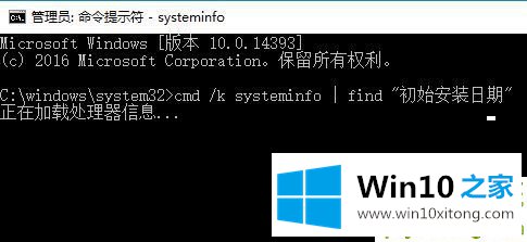 Win10系统查看安装日期的具体步骤