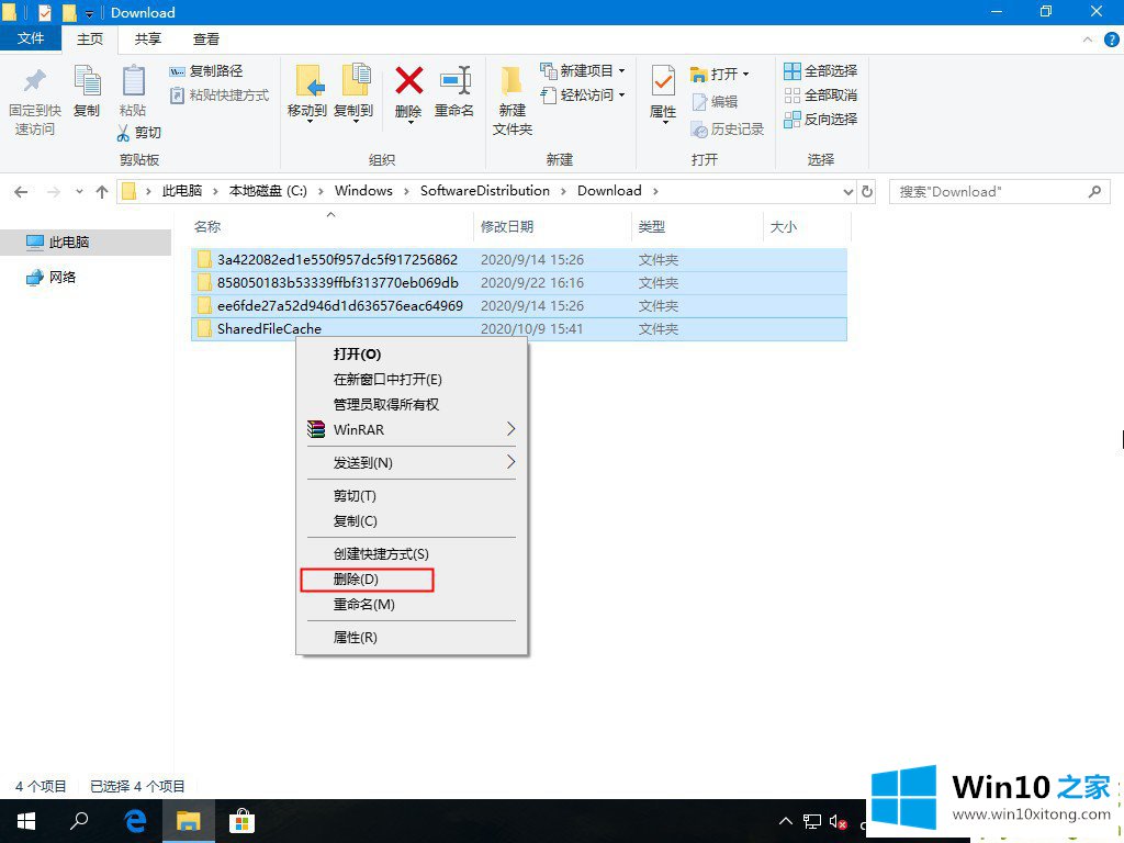 Win10系统应用商城下载记录如何删除的修复步骤