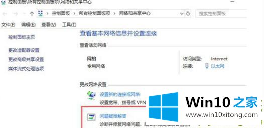 win10ipv6无网络访问权限解决方法的详细解决手段