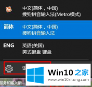 编辑给你说Win10如何避免按shift键转换语言的详细解决举措