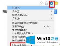大神帮你win10internet选项位置详情的详细解决手法