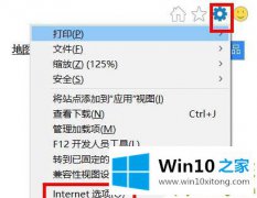 大神帮你win10internet选项位置详情的详细解决手法