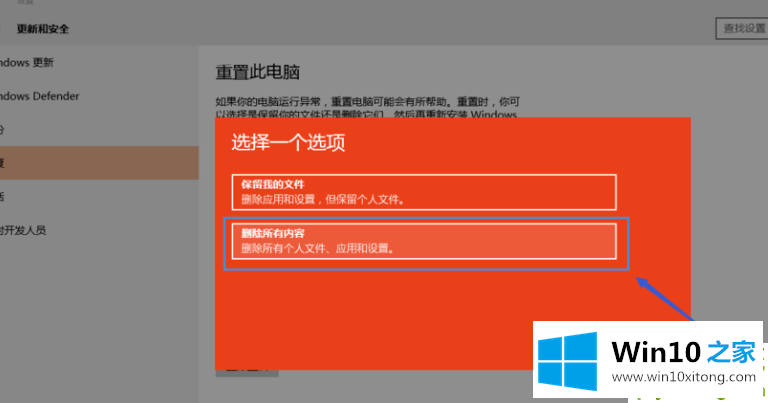 win10重置此电脑的修复对策