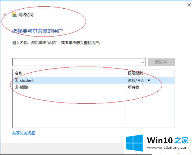 Win10怎么指定用户共享文件的解决形式