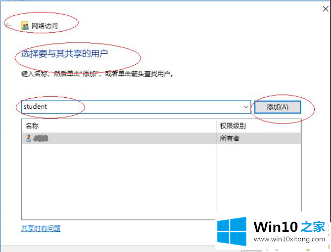 Win10怎么指定用户共享文件的解决形式