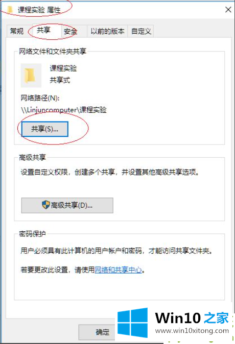 Win10怎么指定用户共享文件的解决形式