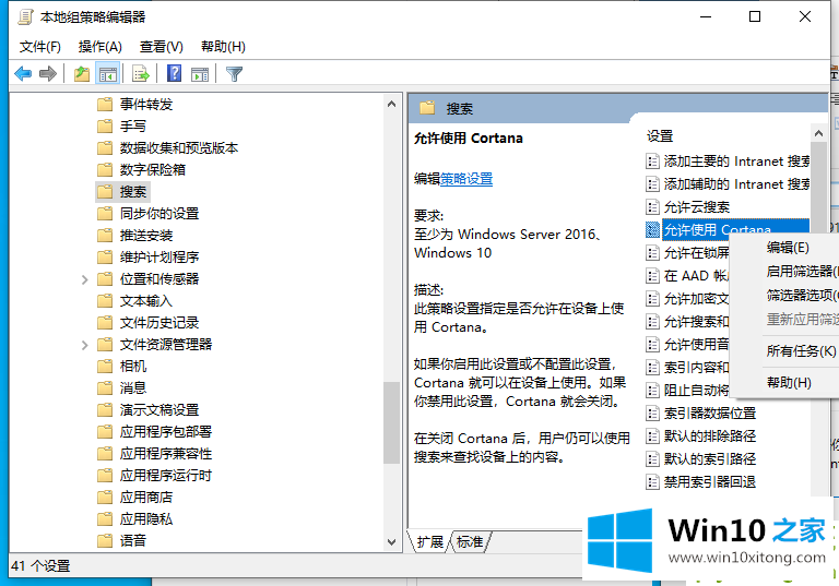 win10电脑怎么永久关闭小娜的完全解决举措