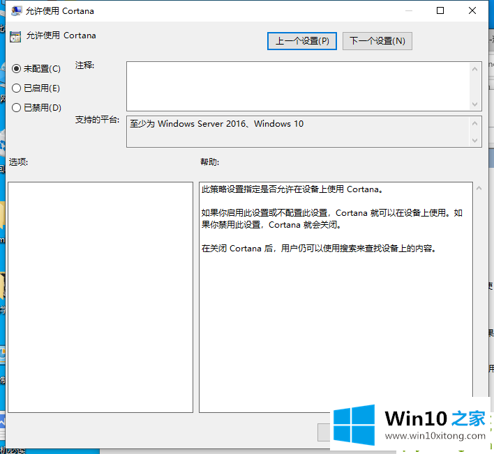 win10电脑怎么永久关闭小娜的完全解决举措