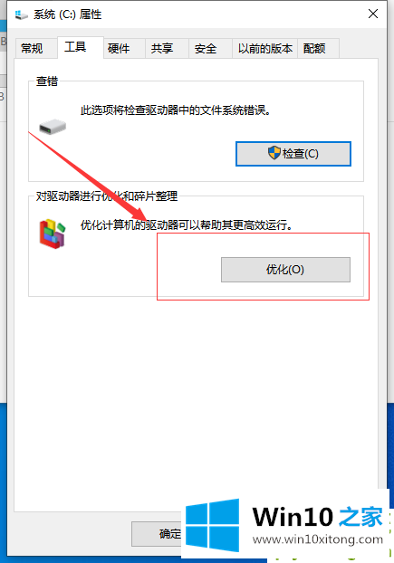 Win10系统如何优化过多的详细解决伎俩