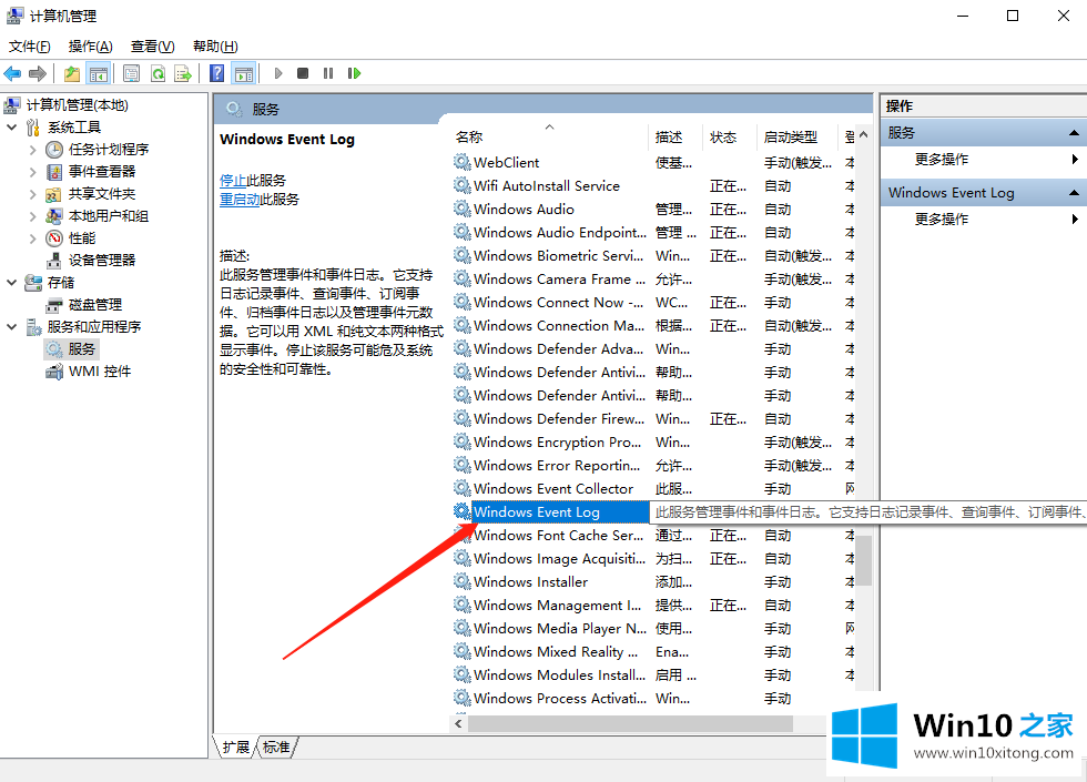 Win10事件日志服务不可用的详尽处理技巧