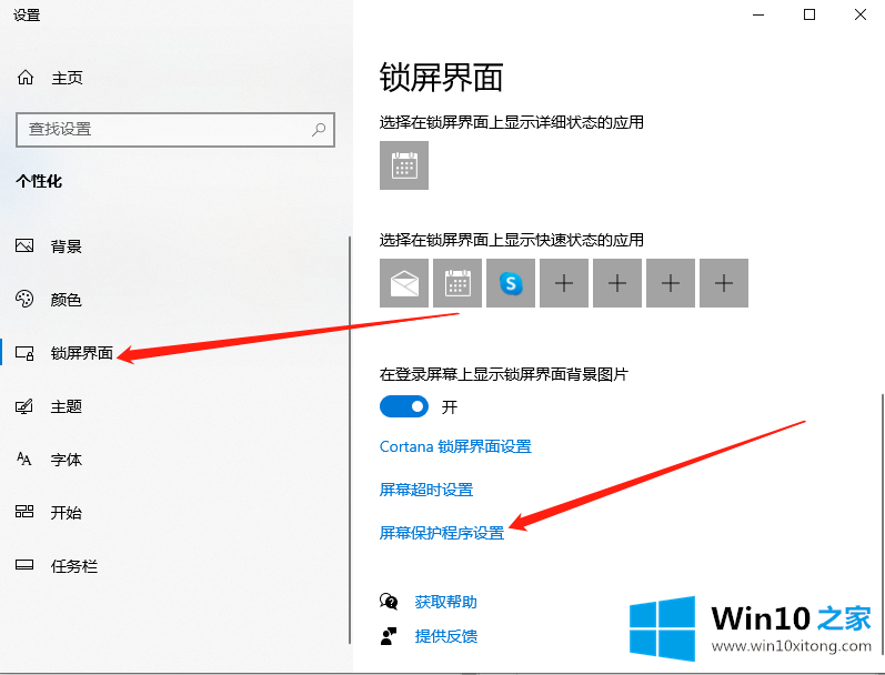 Win10系统电脑怎么设置电脑休眠时间的详尽处理步骤