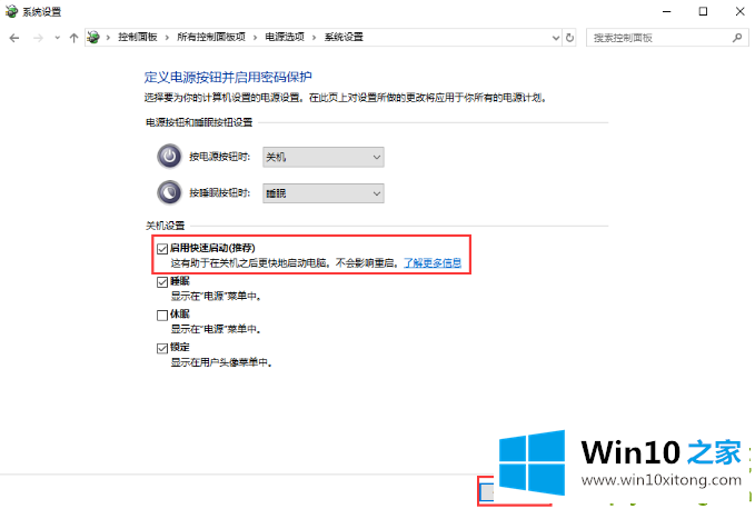 Win10电脑开机很慢的修复步骤