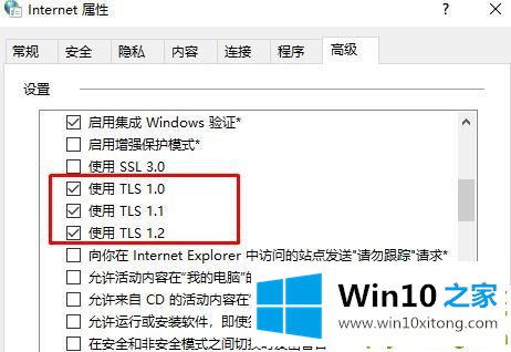 Win10专业版系统TLS安全设置未设置的操作方案