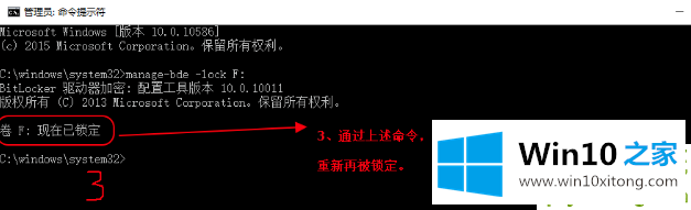 Win10系统BitLocker解锁后如何再次上锁的操作方案