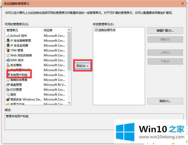 Win10系统没有本地用户组的详尽操作举措