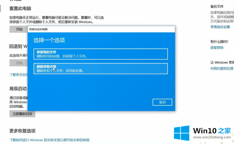 win10还原系统会删除数据吗的详细处理要领