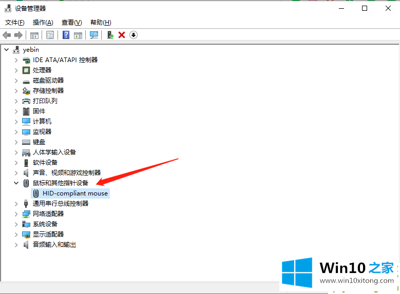 win10鼠标光标不见了的处理方式