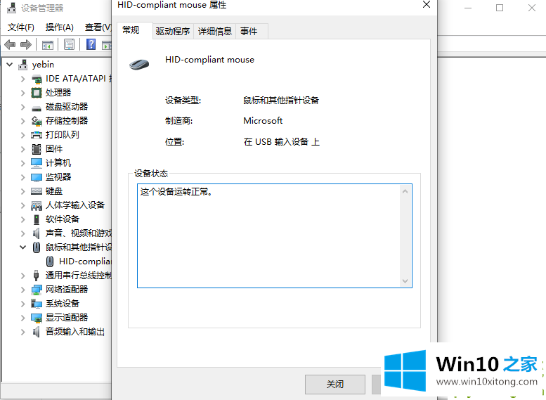 win10鼠标光标不见了的处理方式