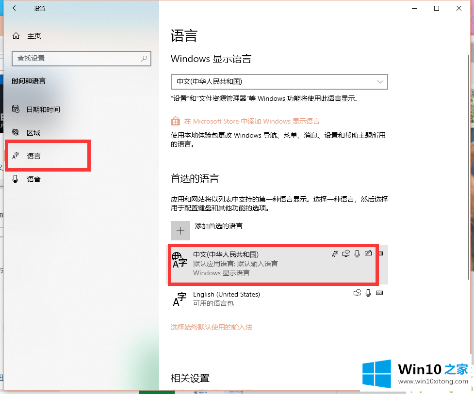 win10系统卸载微软拼音输入法教程的详细处理本领