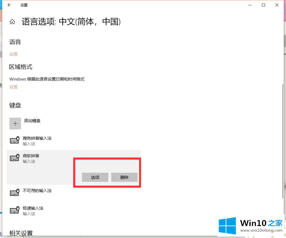 win10系统卸载微软拼音输入法教程的详细处理本领