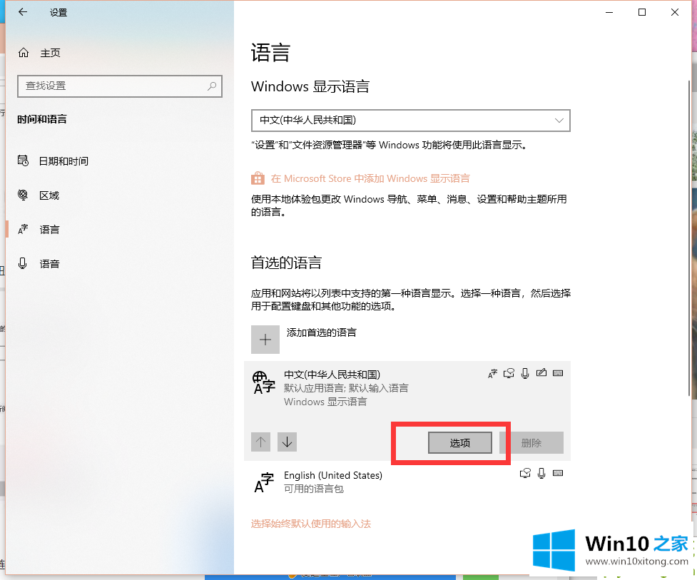 win10系统卸载微软拼音输入法教程的详细处理本领