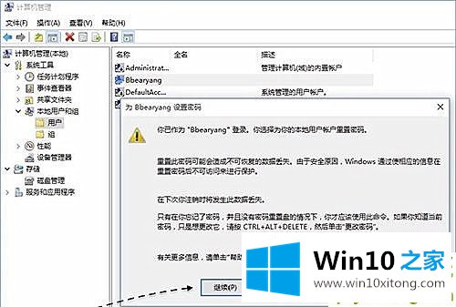 Win10专业版系统开机密码的详尽处理举措