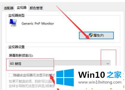 Win10修改显卡赫兹方法的详细解决法子