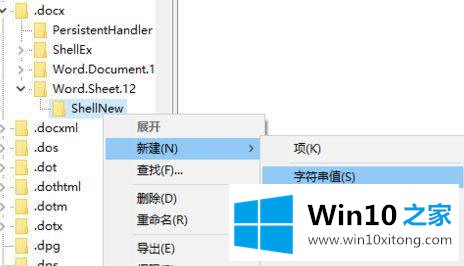 Windows10纯净版系统右键新建没有office选项的修复要领