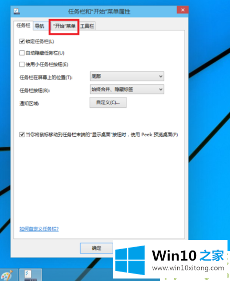 win10怎么切换开始菜单样式的方法