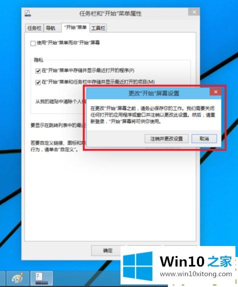 win10怎么切换开始菜单样式的方法