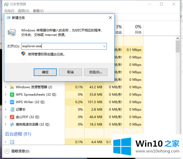 Win10系统对于explorer.exe修复解决方法的完全操作方式