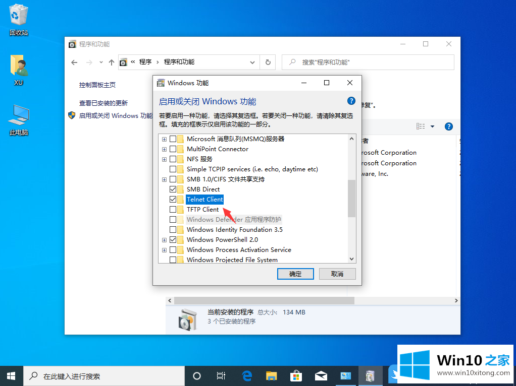 Win10添加telnet客户端的详尽处理技巧