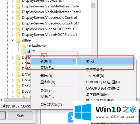 Win10加注册/反注册DLL右键菜单的完全操作方式