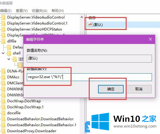 Win10加注册/反注册DLL右键菜单的完全操作方式