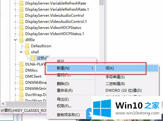 Win10加注册/反注册DLL右键菜单的完全操作方式