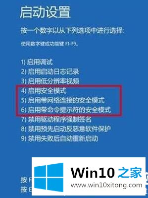 win10有没有安全模式解决方法的详细处理办法