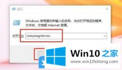 大神解读Win10计算机管理compmgmt.msc打不开的详尽处理手法