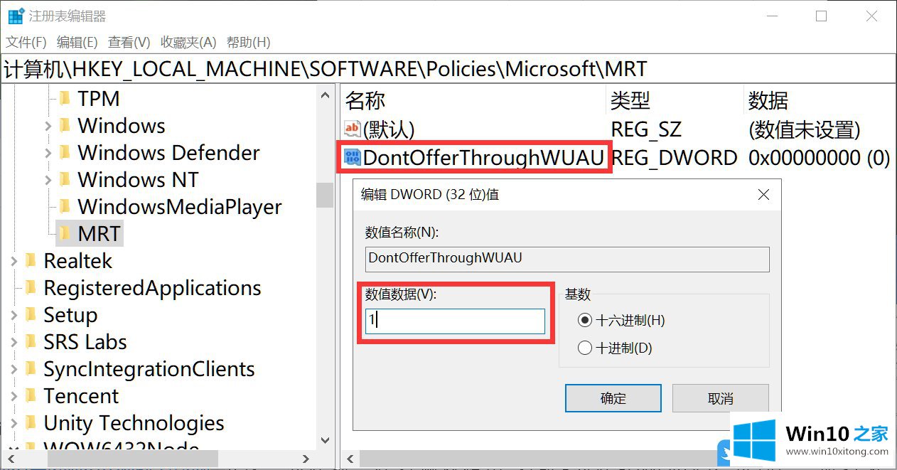 Win10修改注册表不接收恶意软件删除工具推送方法的操作方案