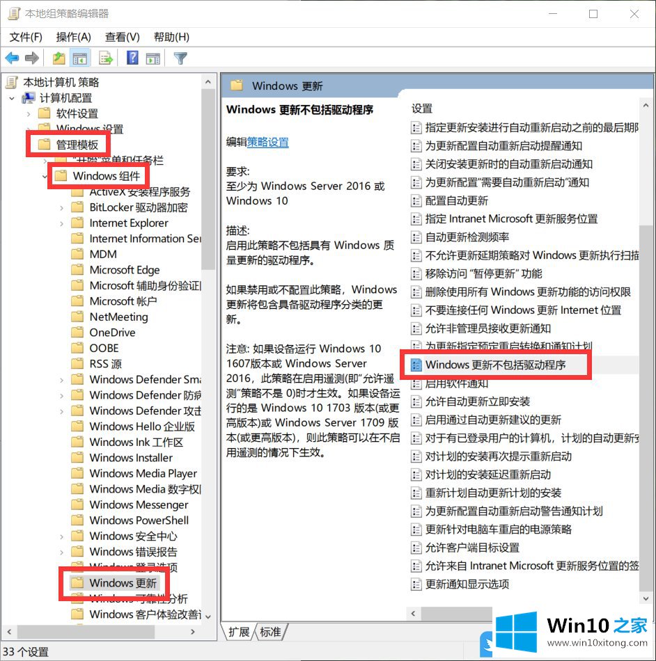 Win10不同版本设置Windows更新不包括驱动程序方法的详尽解决教程