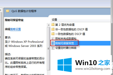 win10如何解除默认限制网速的详细处理对策