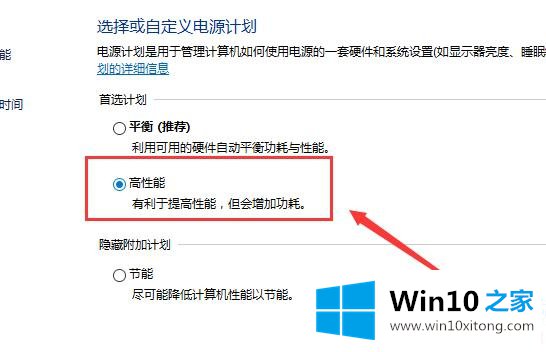 win10电源高性能怎么设置的详细解决本领