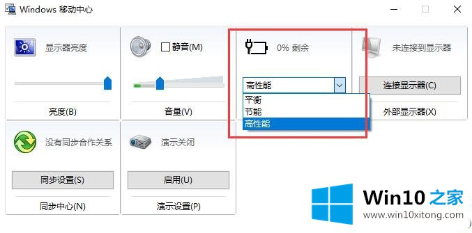 win10电源高性能怎么设置的详细解决本领