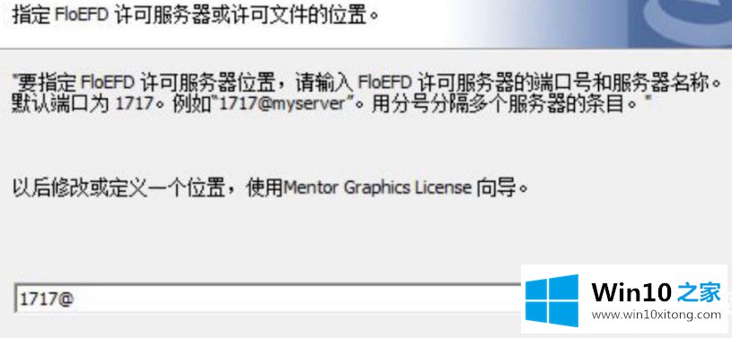 win10电脑安装floefd解决方法的完全操作要领