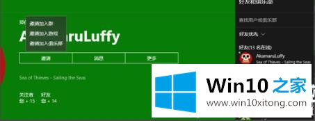 win10盗贼之海加好友解决方法的详尽处理手段