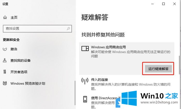 Win10应用商店提示0x803f7003错误的详尽操作法子