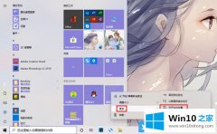 编辑给您说Win10改变开始菜单磁贴颜色的解决手段