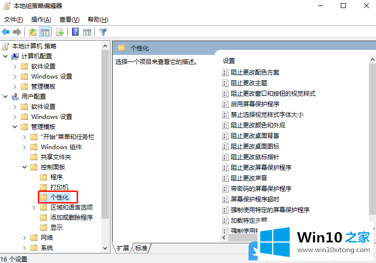 Win10阻止更改颜色和外观的详尽处理措施