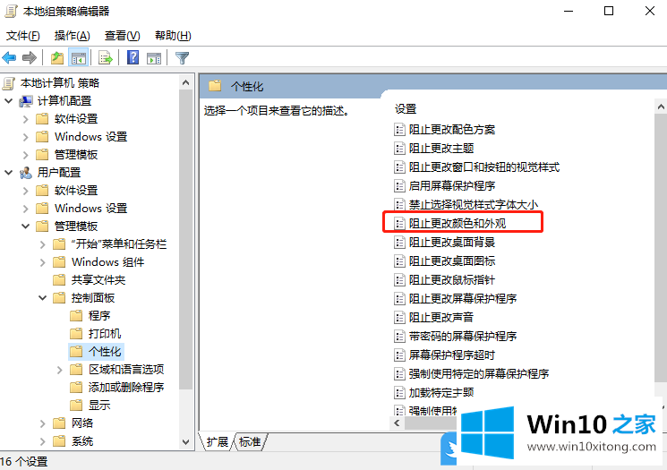 Win10阻止更改颜色和外观的详尽处理措施