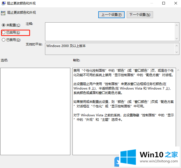 Win10阻止更改颜色和外观的详尽处理措施