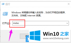 今天教您Win10修改Windows远程桌面端口的详细处理手段